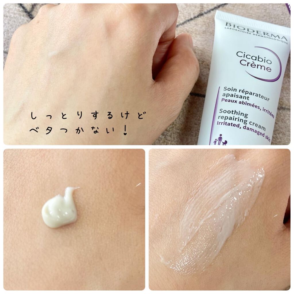 シカビオ クリーム/ビオデルマ/フェイスクリームを使ったクチコミ(4枚目)