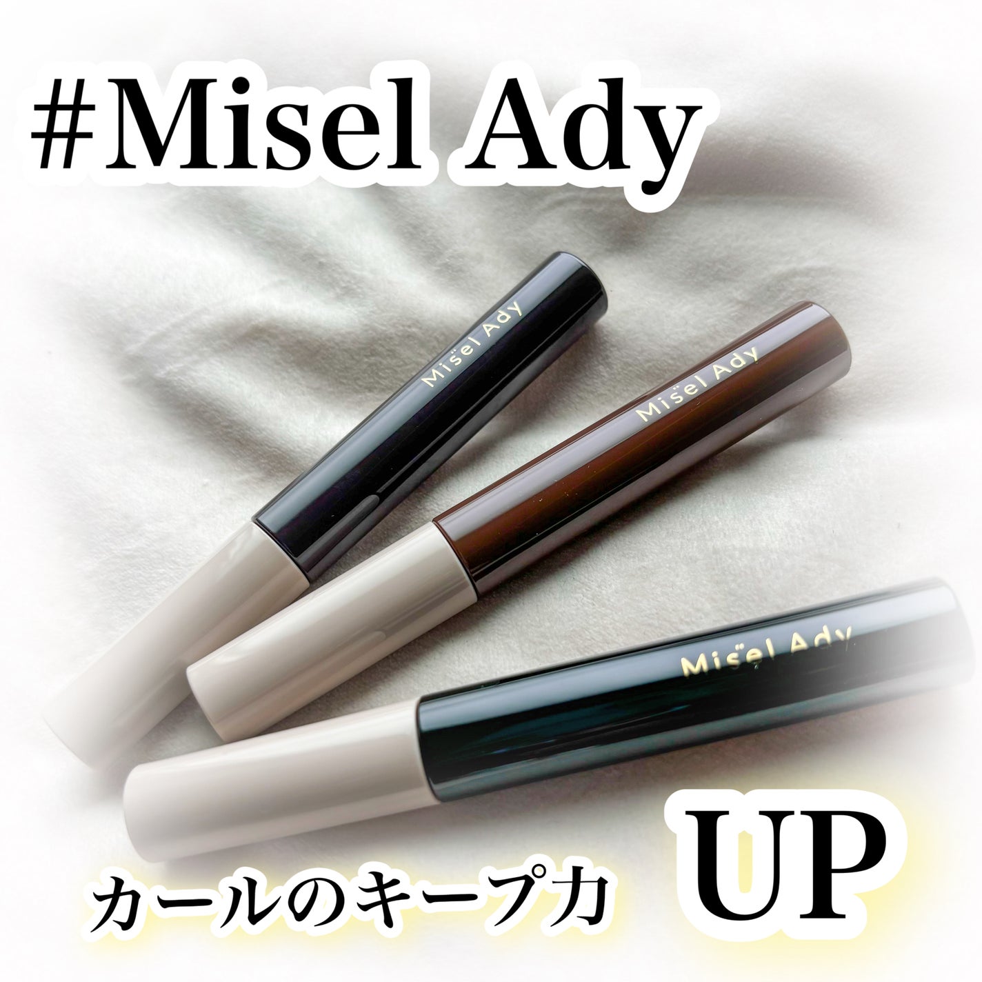 ミゼルエディ カールアップマスカラ ロング/ミゼルエディ/マスカラを使ったクチコミ(1枚目)