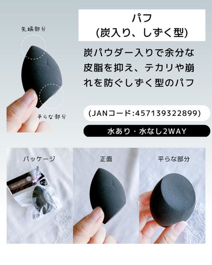 3Dメイクアップスポンジ(フラットカット型)/DAISO/パフ・スポンジを使ったクチコミ(6枚目)