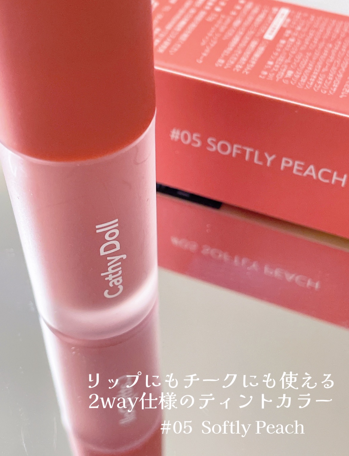 リップアンドチーク ヌードマットティント 05 ソフトリーピーチ(Softly Peach)/CathyDoll/リップティントを使ったクチコミ（2枚目）
