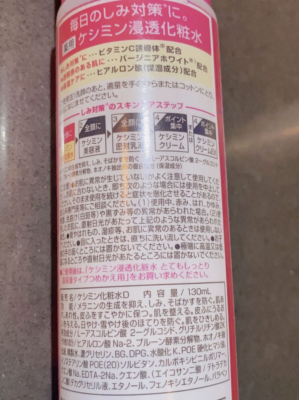 ケシミン浸透化粧水とてもしっとり高保湿タイプ/ケシミン/化粧水を使ったクチコミ（2枚目）