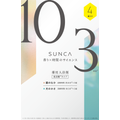 SUNCAの入浴剤