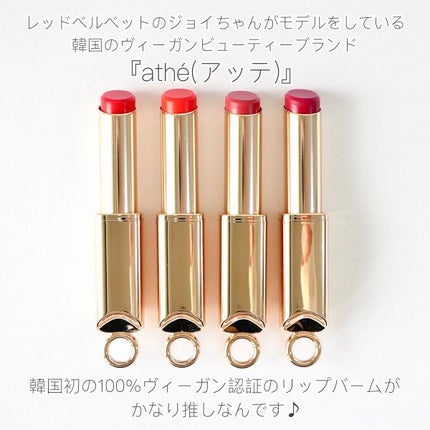 オーセンティック リップ バーム/athé/口紅を使ったクチコミ(2枚目)