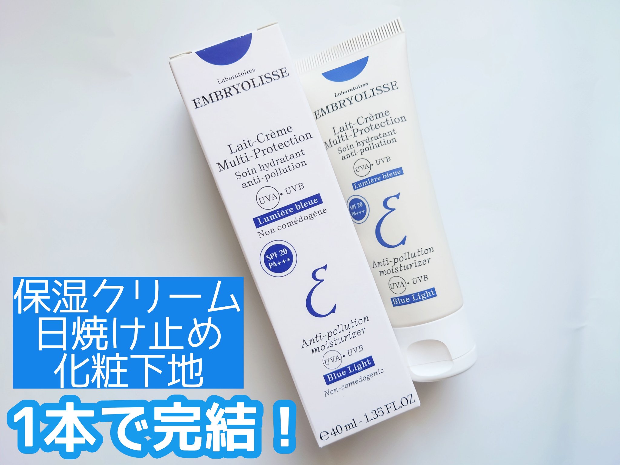 アンブリオリス プロテクションクリーム/アンブリオリス/フェイスクリームを使ったクチコミ（1枚目）