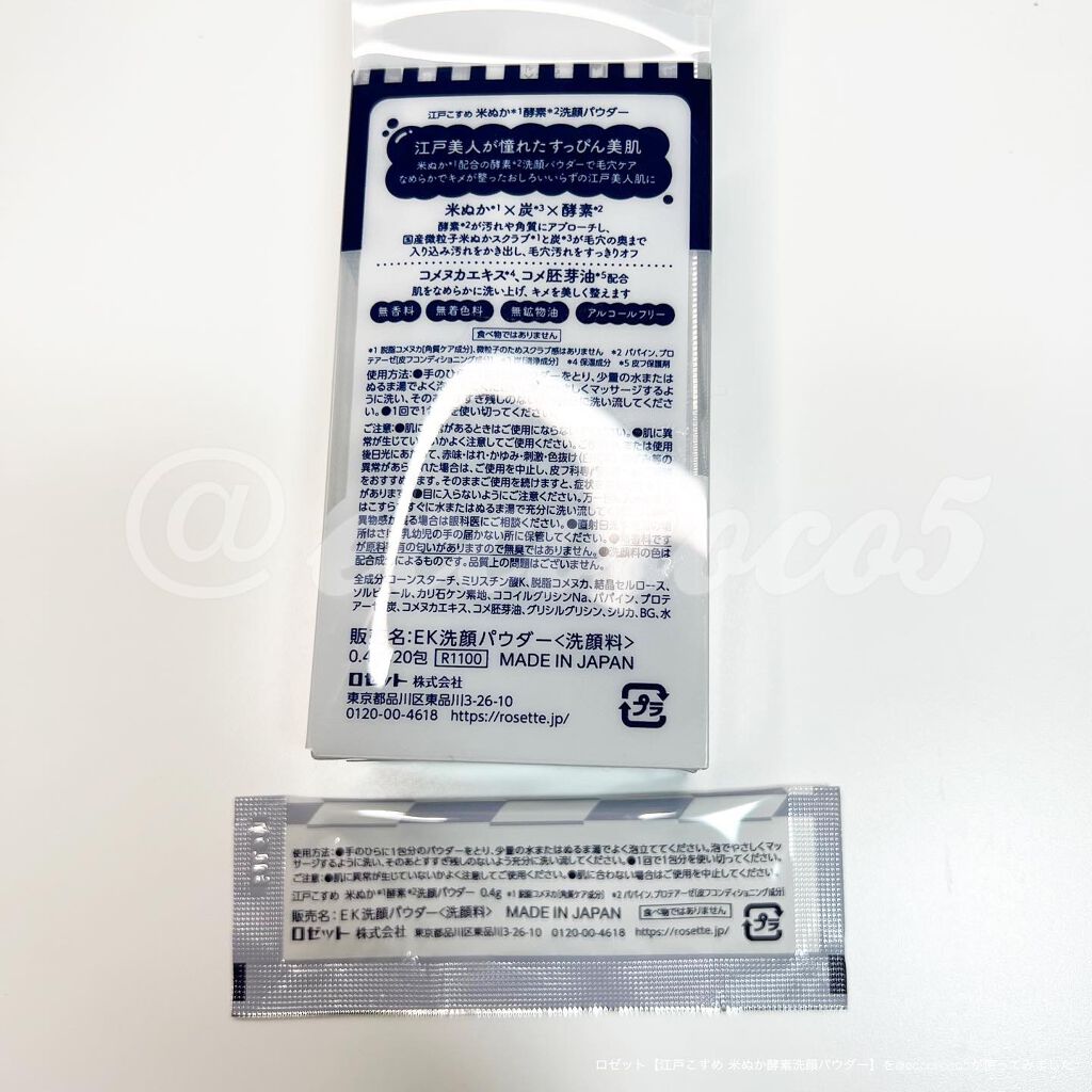 江戸こすめ 米ぬか酵素洗顔パウダー/ロゼット/洗顔パウダーを使ったクチコミ(4枚目)