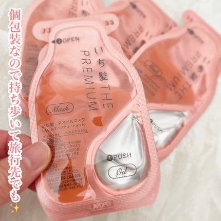 いち髪 THE PREMIUM Wケアブースター美容オイルマスク/いち髪/ヘアマスク・ヘアパックを使ったクチコミ(4枚目)