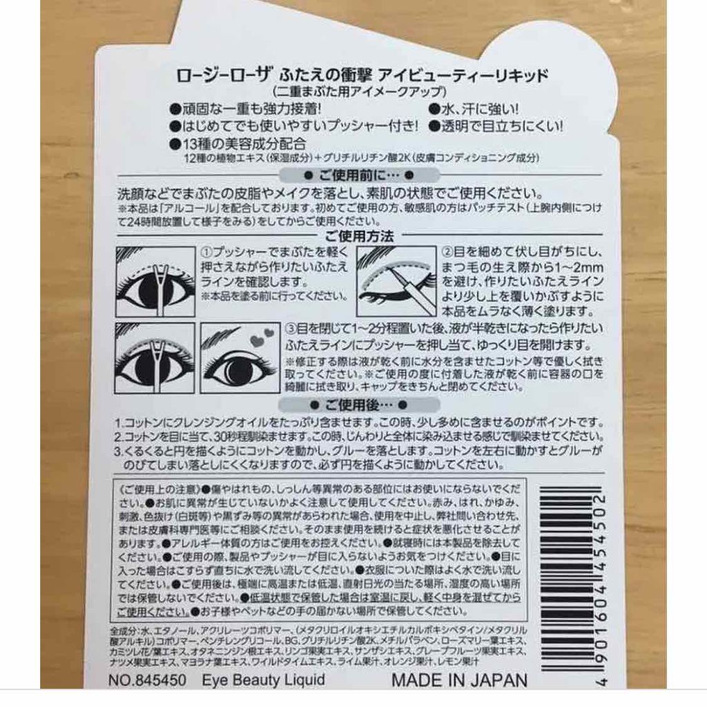 ふたえの衝撃 アイビューティーリキッド/ロージーローザ/二重まぶた用アイテムを使ったクチコミ(4枚目)