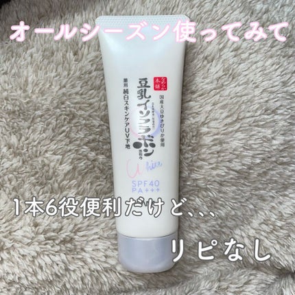 薬用美白スキンケアUV下地/なめらか本舗/化粧下地を使ったクチコミ(1枚目)
