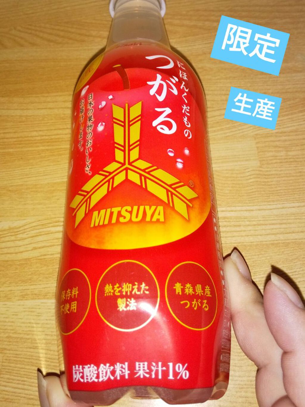 にほんくだもの　つがる　MITSUYA/アサヒ飲料/その他を使ったクチコミ（1枚目）