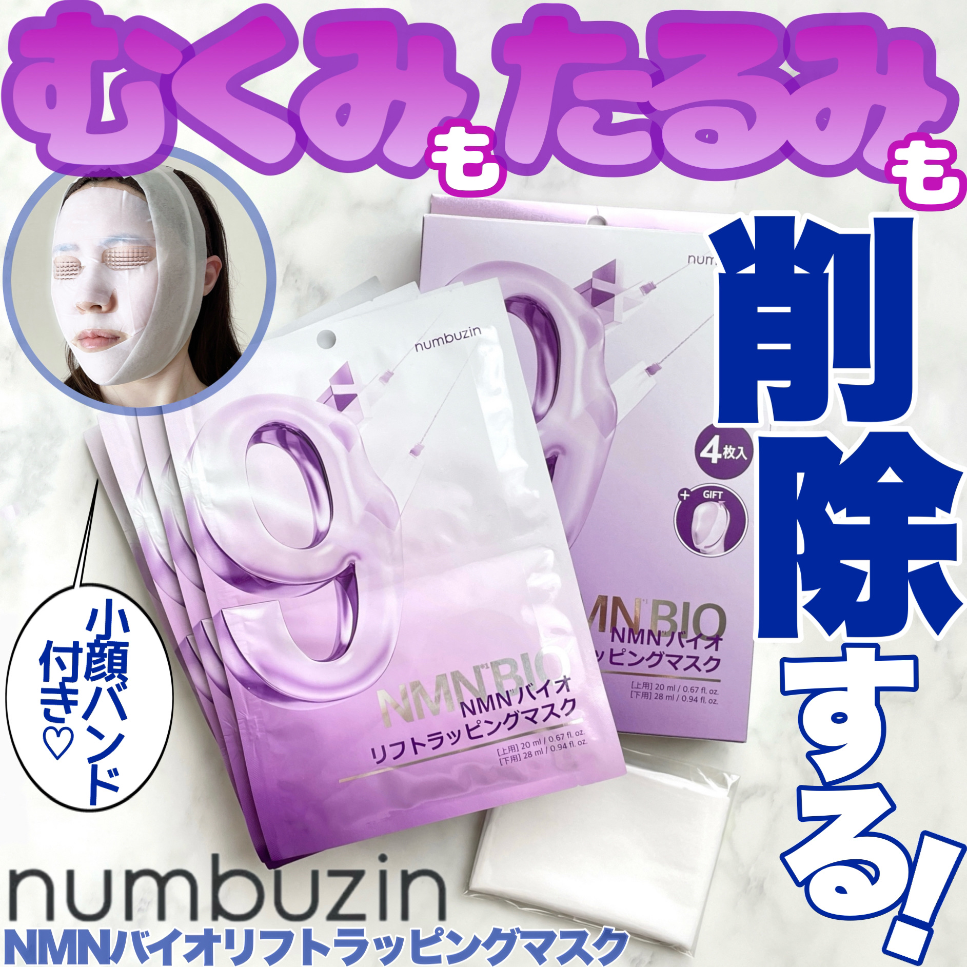 9番 NMNバイオリフトラッピングマスク/numbuzin/シートマスク・パックを使ったクチコミ（1枚目）