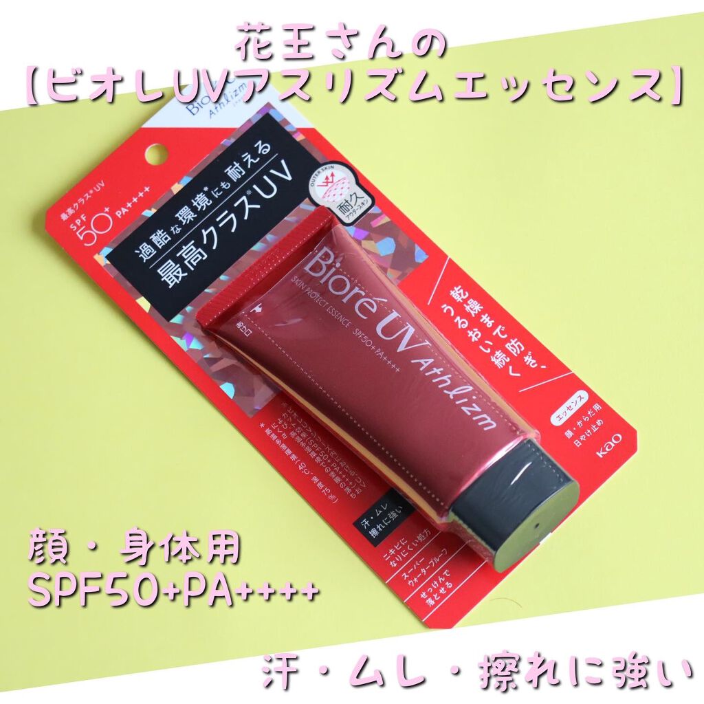 UV  アスリズム　スキンプロテクトエッセンス/ビオレ/日焼け止めローションを使ったクチコミ（2枚目）
