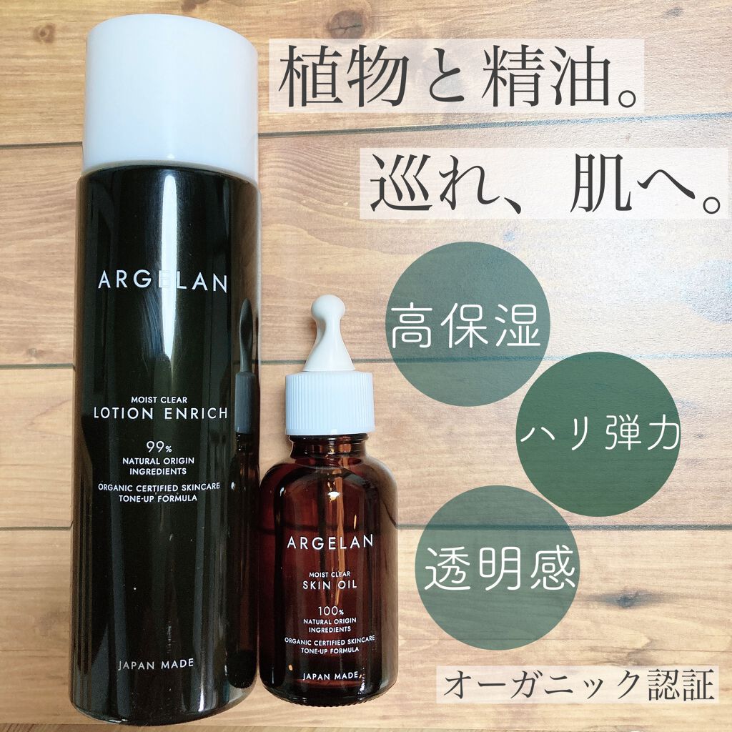 アルジェラン オーガニック認証 セラムオイル/アルジェラン/美容液を使ったクチコミ（2枚目）