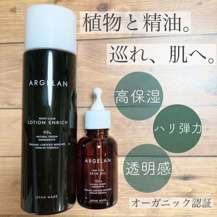 アルジェラン オーガニック認証 セラムオイル/アルジェラン/美容液を使ったクチコミ(2枚目)