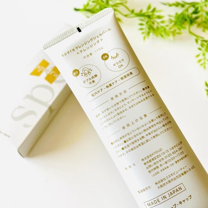 speraクレンジングジェルバーム/spera/クレンジングジェルを使ったクチコミ(2枚目)