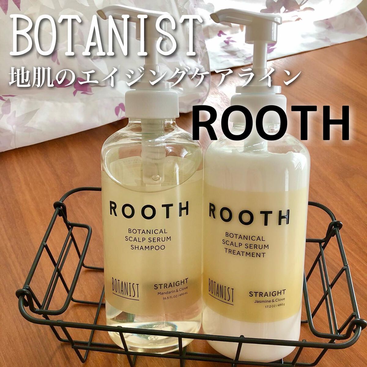 ルース ボタニカルスカルプセラム シャンプー（ストレート）/BOTANIST/市販シャンプーを使ったクチコミ（1枚目）