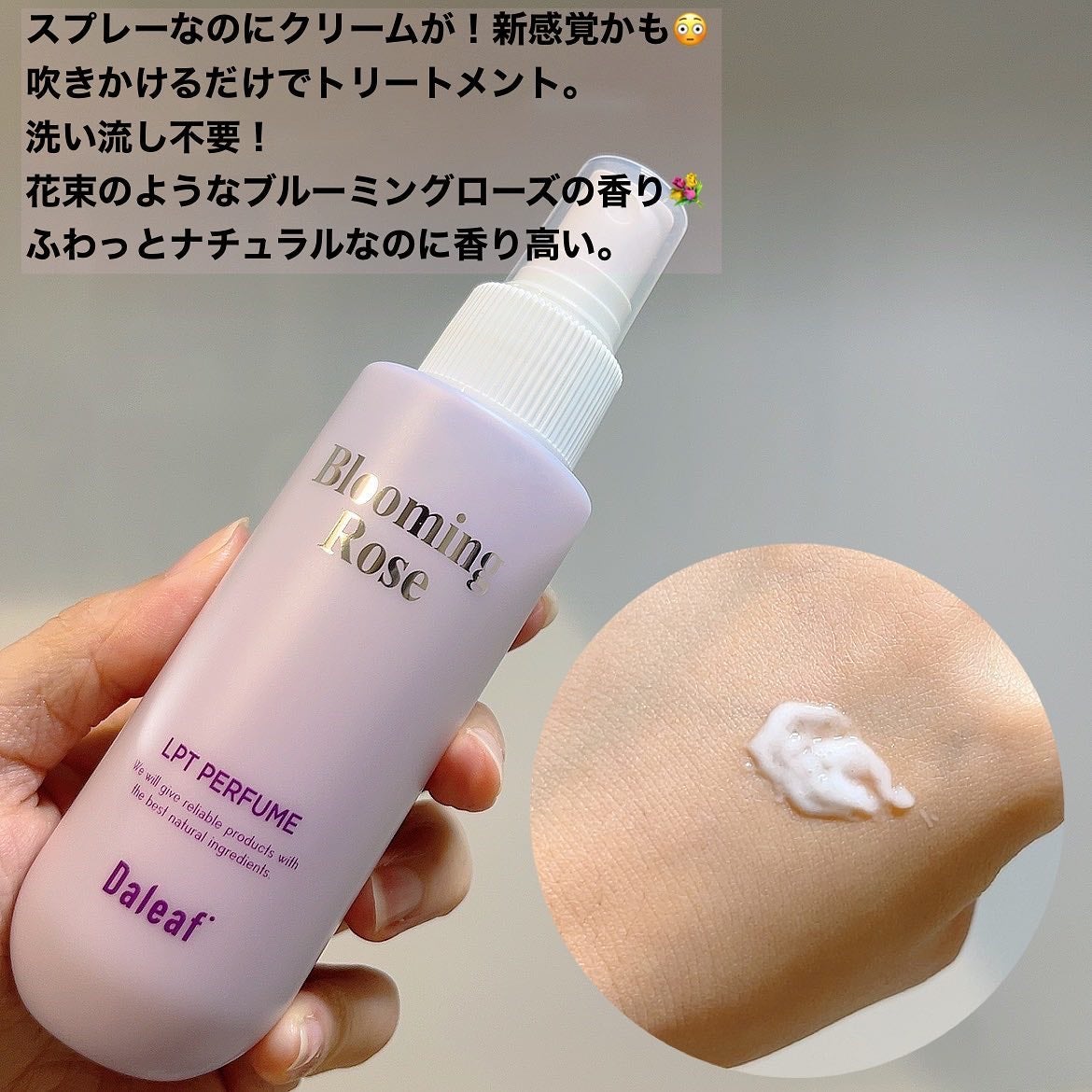 パフュームヘアパックインミスト Pink Breeze/Daleaf/アウトバストリートメントを使ったクチコミ(2枚目)