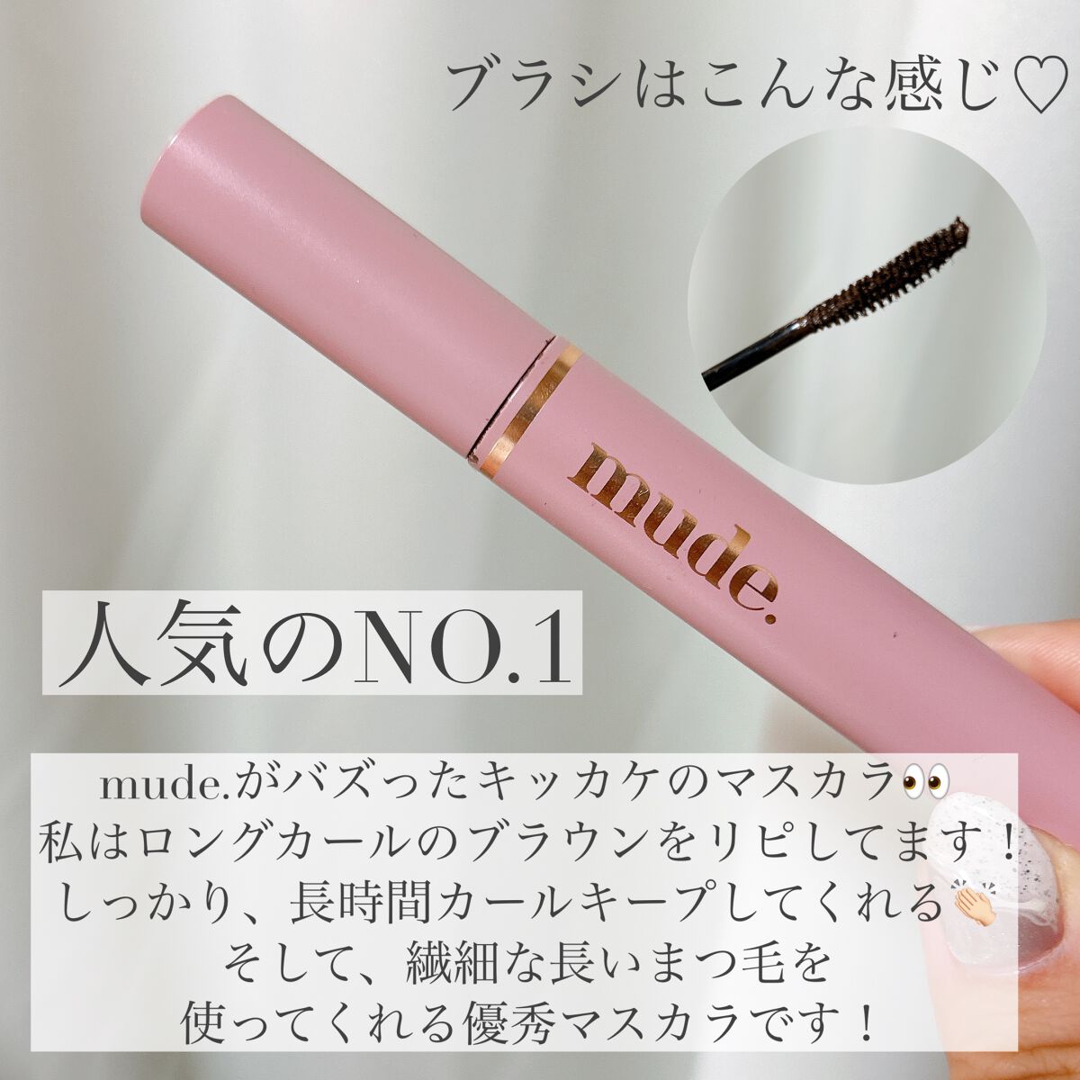 MD インスパイアロングラッシュ カーリングマスカラ/mude/マスカラを使ったクチコミ(4枚目)