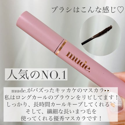 MD インスパイアロングラッシュ カーリングマスカラ/mude/マスカラを使ったクチコミ(4枚目)