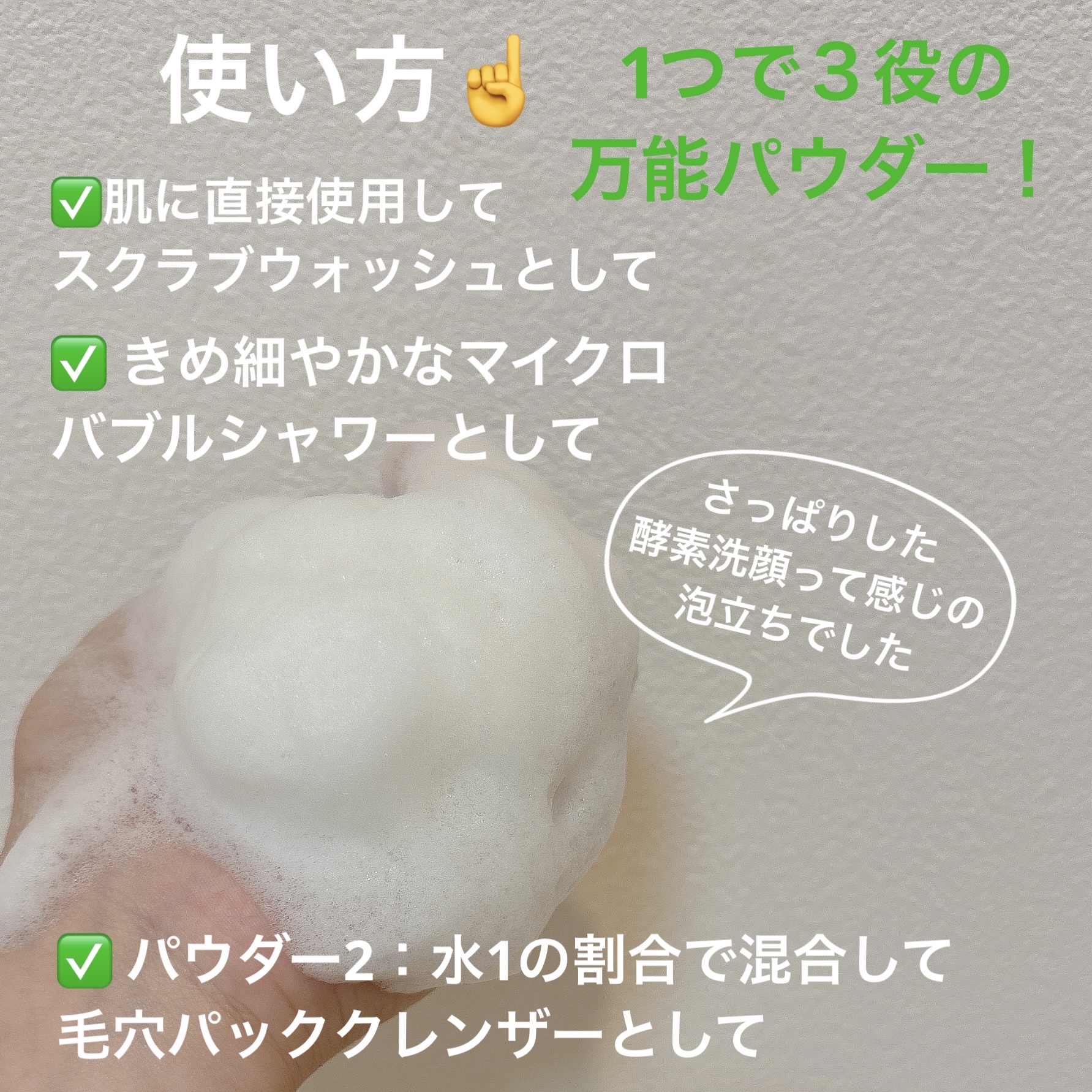 グリーントマトパウダーウォッシュ/SUNGBOON EDITOR（成分エディター）/洗顔パウダーを使ったクチコミ（3枚目）