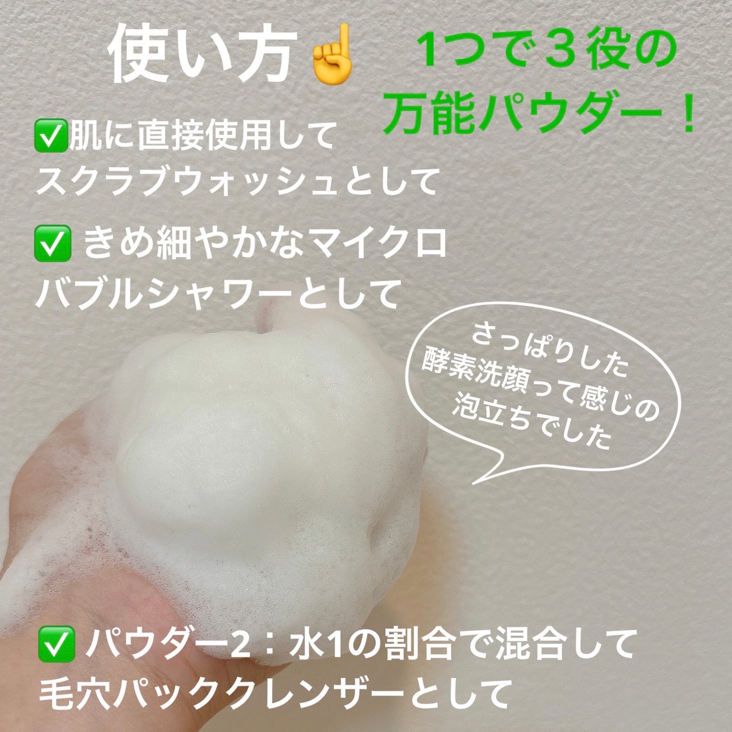 グリーントマトパウダーウォッシュ/SUNGBOON EDITOR(成分エディター)/洗顔パウダーを使ったクチコミ(3枚目)