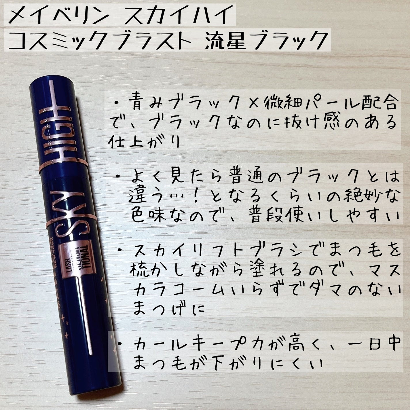 スカイハイ/MAYBELLINE NEW YORK/マスカラを使ったクチコミ(5枚目)