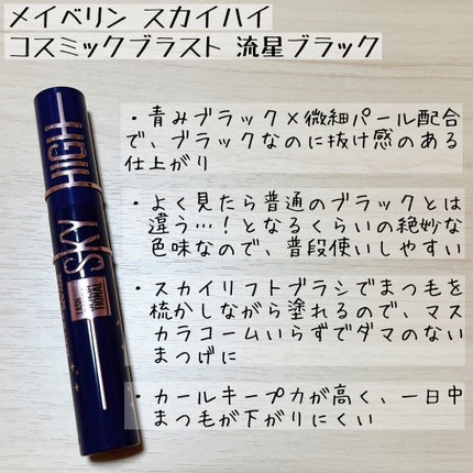 スカイハイ/MAYBELLINE NEW YORK/マスカラを使ったクチコミ(5枚目)