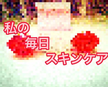 ※口びる写真出ます❣️嫌な方はやめといてください！
今回は、私が毎日やってるスキンケアグッズ紹介です！
まず１つ目は、前も紹介した、G9スキンのwクリームです。これは、結構使えていい商品です。なんかいい