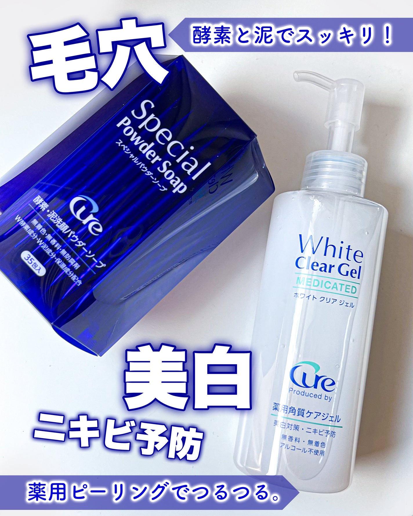 スペシャルパウダーソープCure/Cure/洗顔パウダーを使ったクチコミ(1枚目)