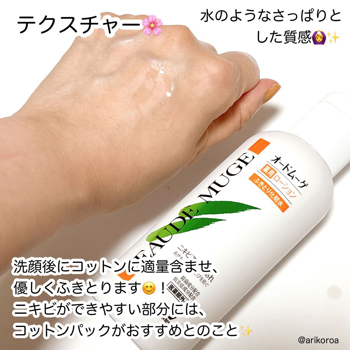 オードムーゲ 薬用ローション(ふきとり化粧水)/オードムーゲ/拭き取り化粧水を使ったクチコミ(3枚目)