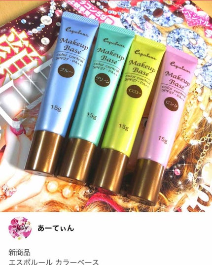 エスポルール メイクアップベース/エスポルール/化粧下地を使ったクチコミ(1枚目)