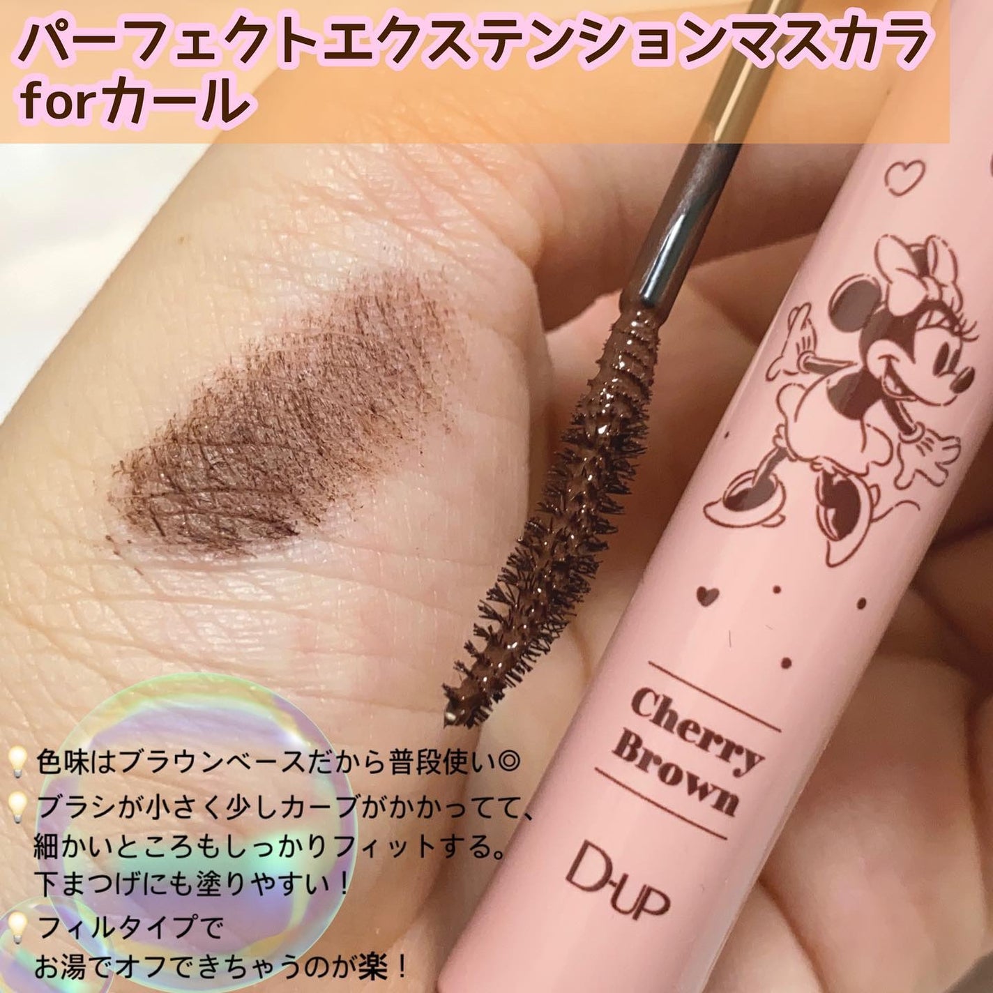 パーフェクトエクステンション マスカラ for カール/D-UP/マスカラを使ったクチコミ(3枚目)