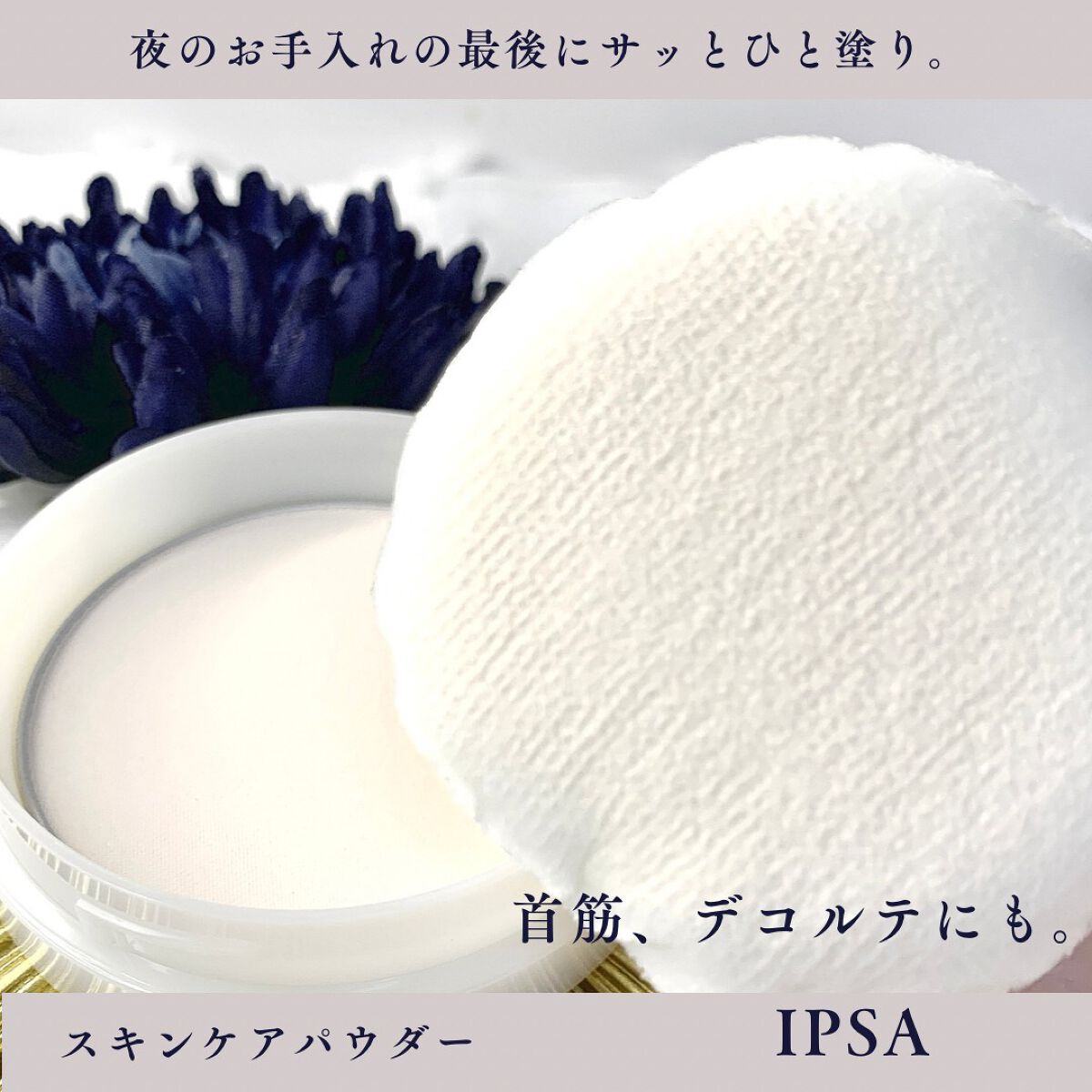 スキンケアパウダー/IPSA/プレストパウダーを使ったクチコミ(4枚目)