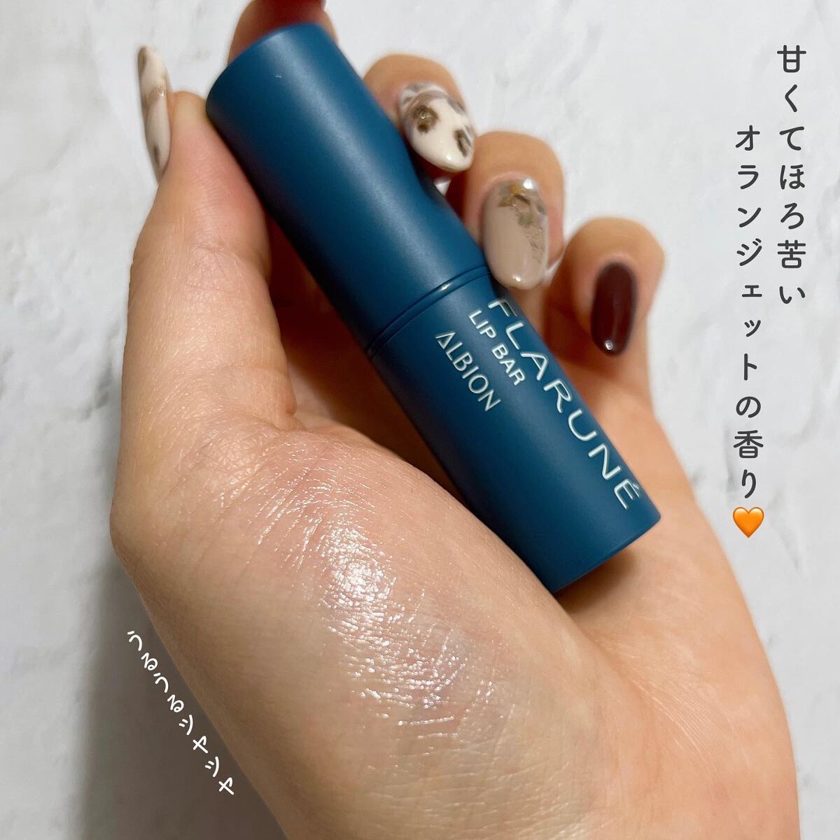 フラルネ リップバー/ALBION/リップ美容液を使ったクチコミ(3枚目)