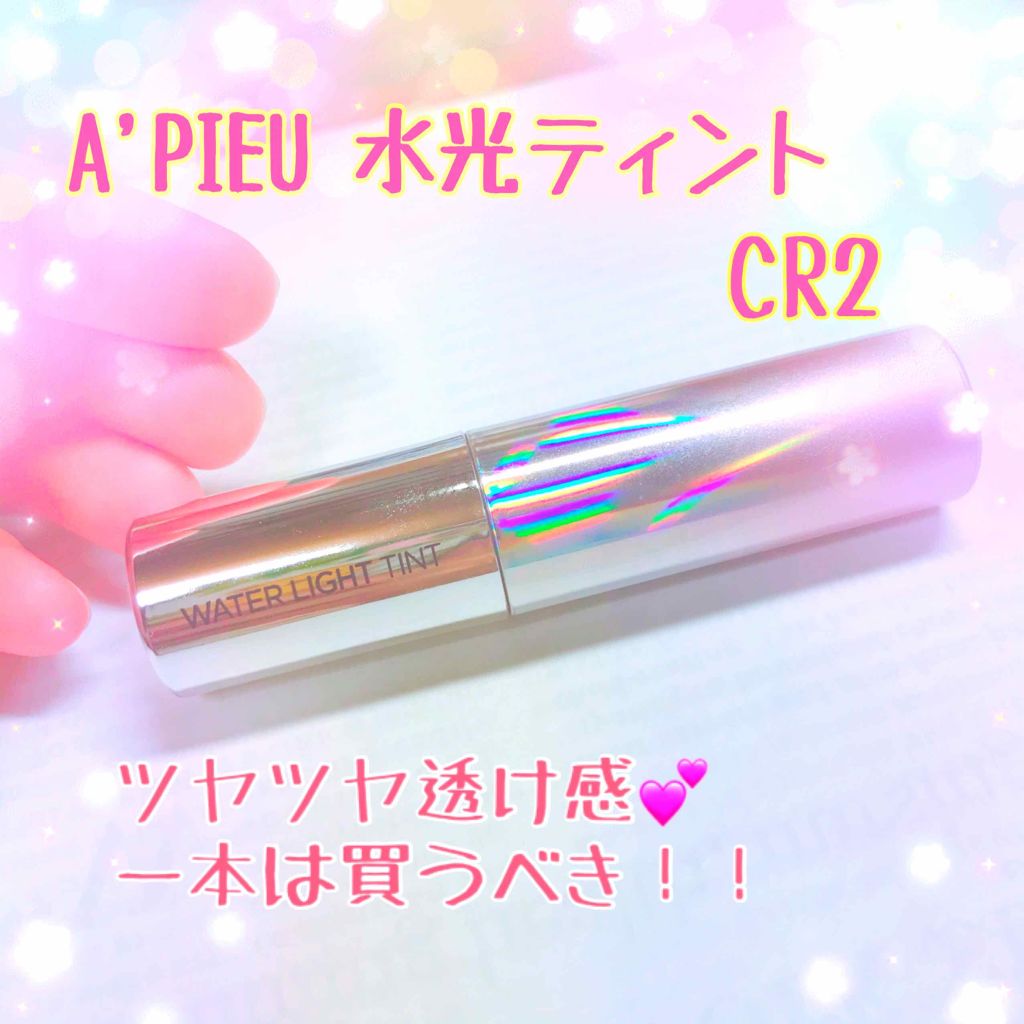 アピュー ウォーターライト ティント/A’pieu/リップティントを使ったクチコミ(1枚目)