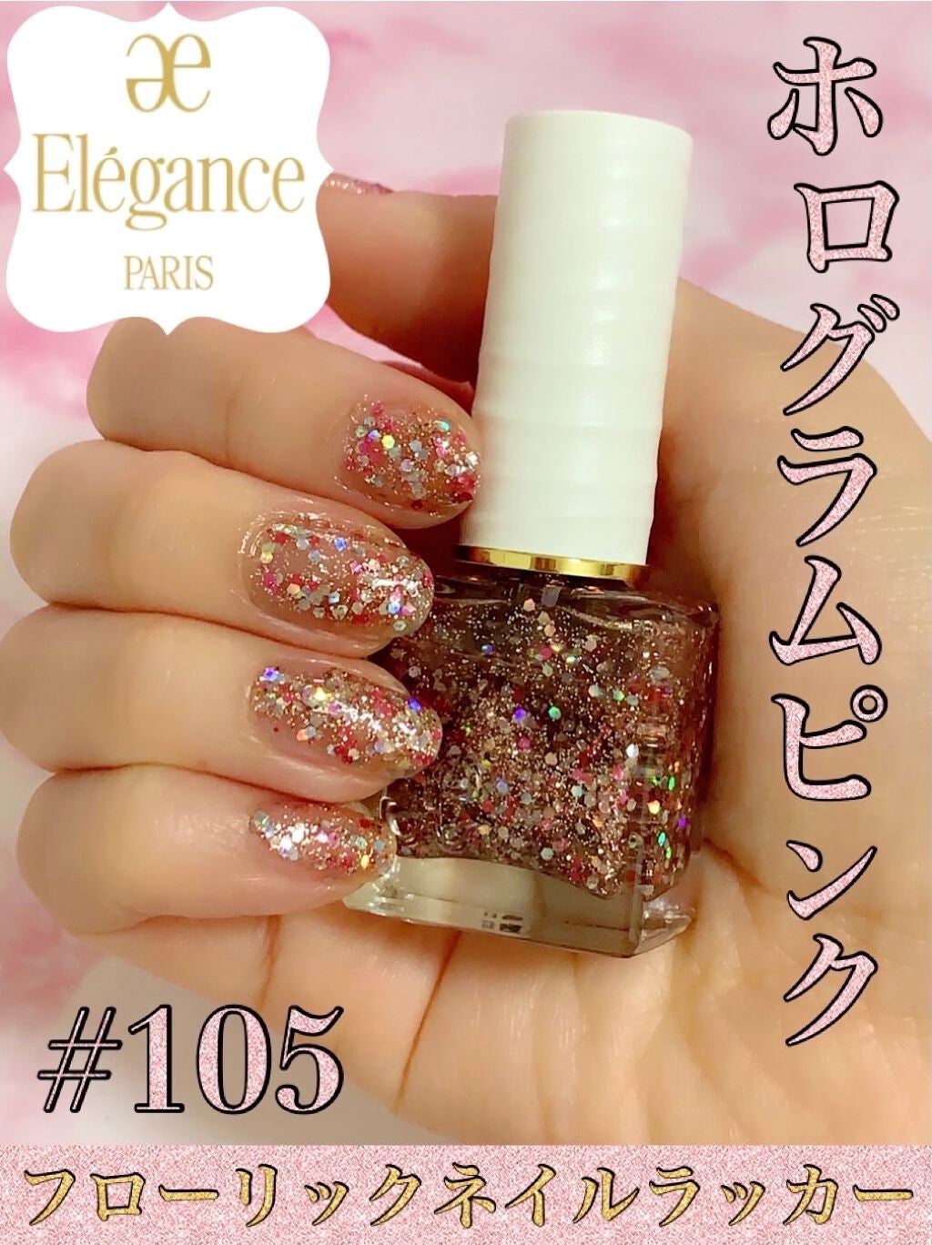 フローリックネイルラッカー/エレガンス クルーズ/マニキュアを使ったクチコミ(1枚目)