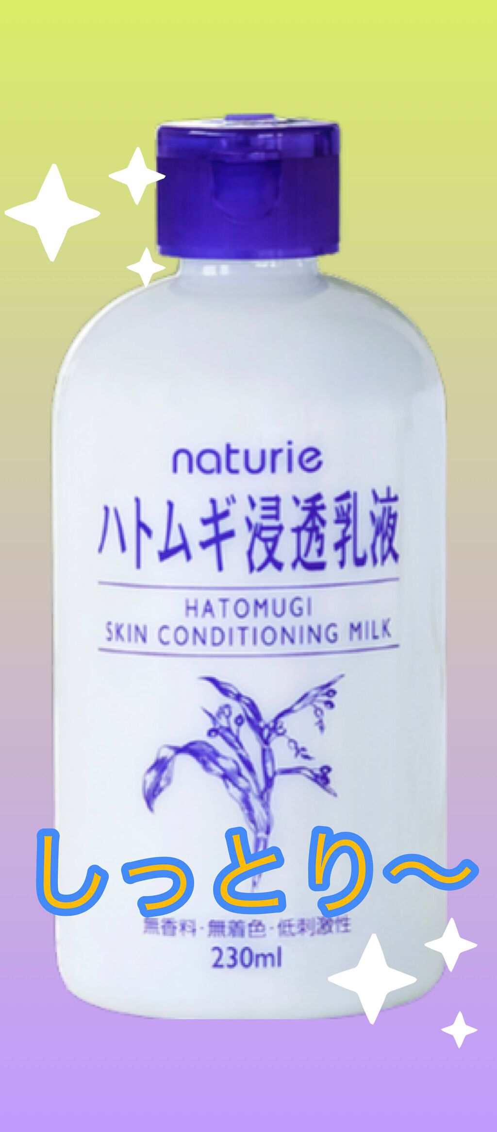 ハトムギ化粧水(ナチュリエ スキンコンディショナー R )/ナチュリエ/化粧水を使ったクチコミ(2枚目)