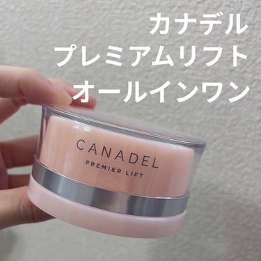 プレミアリフト オールインワン/CANADEL/オールインワン化粧品を使ったクチコミ（2枚目）