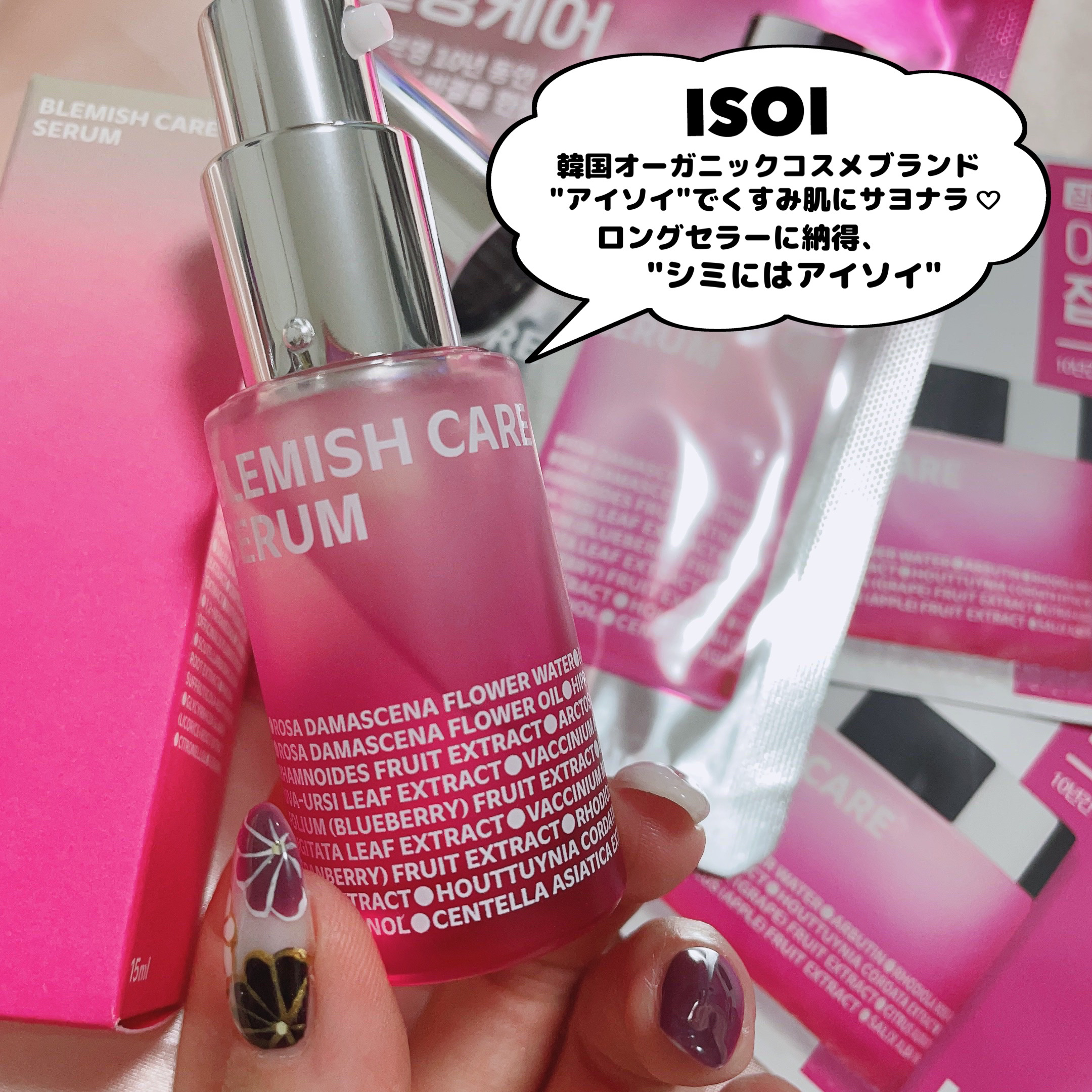 ブレミッシュケアアップ セラム/ISOI/美容液を使ったクチコミ（2枚目）