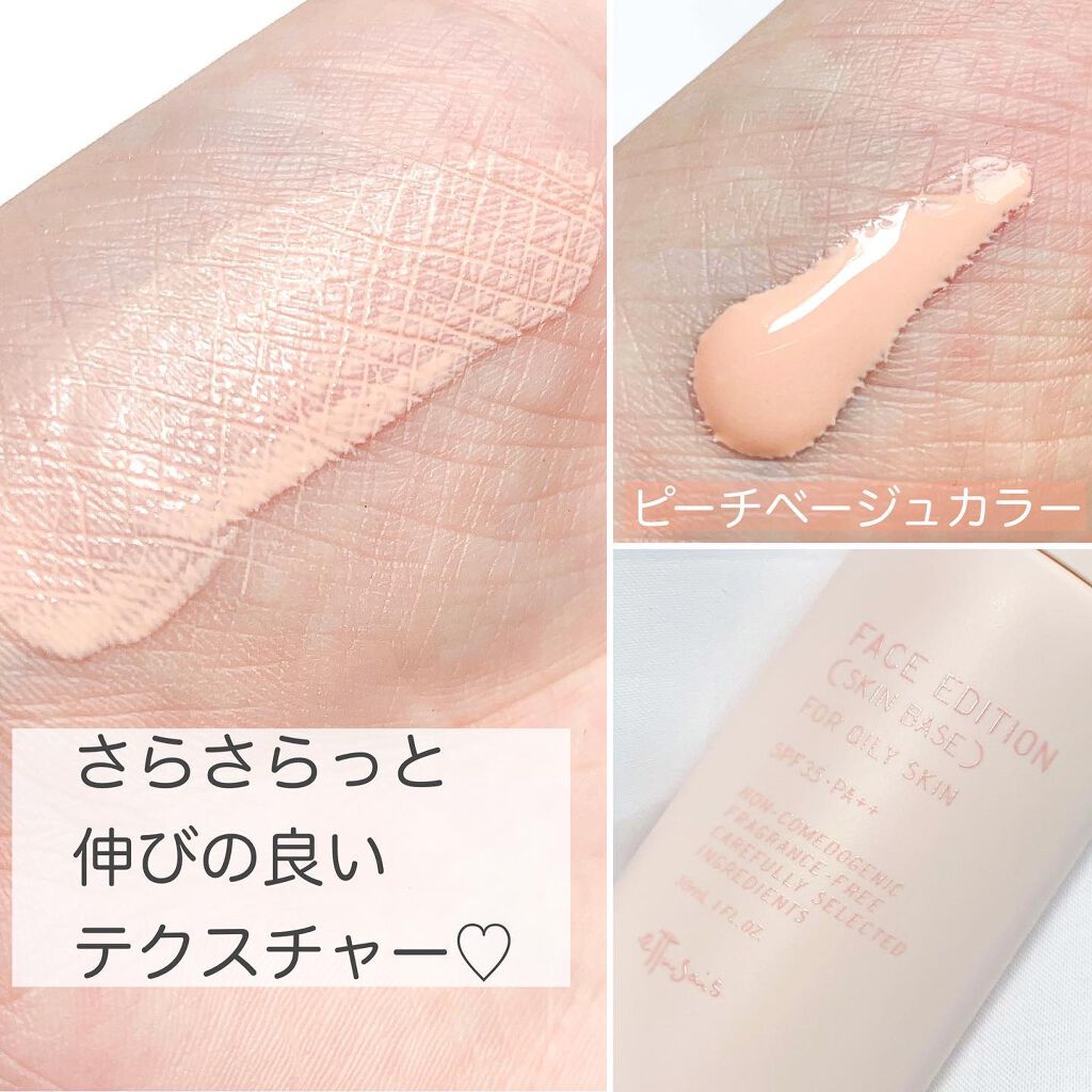 ettusais エテュセ フェイスエディション（スキンベース）フォーオイリースキンのクチコミ「テカリが気になる方必見☝️💖

皮脂テカリ防止下地のご紹介です🤲🏻

▪️エテュセ
フェイスエ.....」（2枚目）