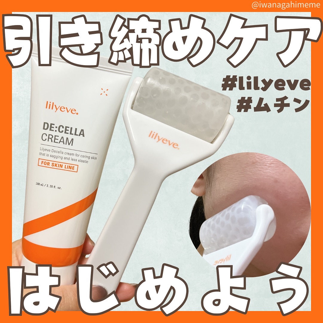 ディセラクリーム＋ローラーset/リリーイブ/レッグ・フットケアを使ったクチコミ（1枚目）