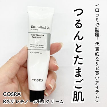 @cosrx_jp 
@cchannel_lemonsquare 
　　
　　
\ 口コミで話題！COSRXの代表的なリピ買いアイテム /
 
COSRXのレチノール0.1クリーム
　　

ピュアレチノ