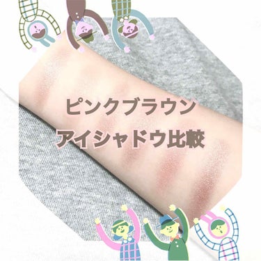 かまぼこ on LIPS 「【アイシャドウ比較】🐼＜持っているピンクブラウン系アイシャドウ..」（1枚目）