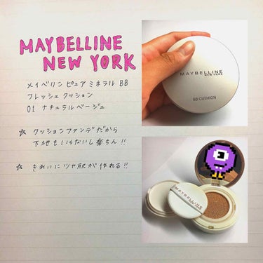 ピュアミネラル BB フレッシュクッション 01 ナチュラル ベージュ/MAYBELLINE NEW YORK/クッションファンデーションを使ったクチコミ（1枚目）