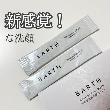 Massage Face Wash 中性重炭酸洗顔パウダー/BARTH/洗顔パウダーを使ったクチコミ（1枚目）