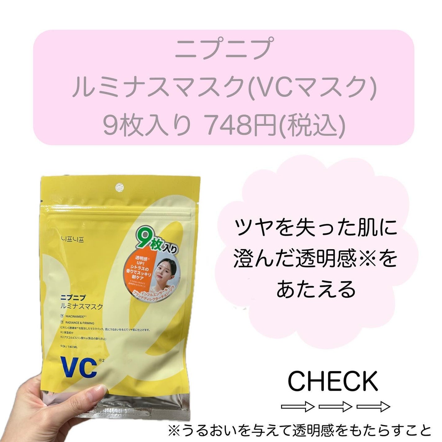 ルミナスマスク/ニプニプ/シートマスク・パックを使ったクチコミ(2枚目)