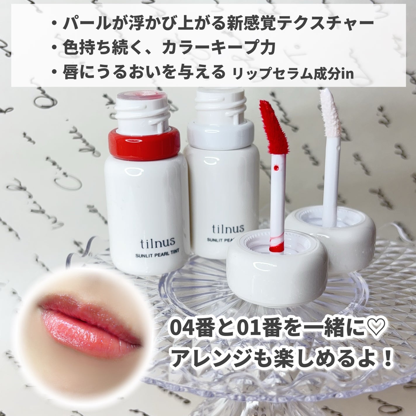 ティルナス サンリットパール ティント/tilnus/リップティントを使ったクチコミ(2枚目)