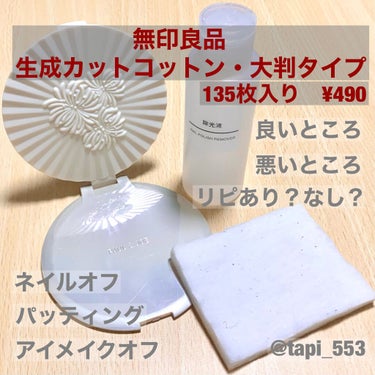 生成カットコットン・大判タイプ/無印良品/コットンを使ったクチコミ（1枚目）