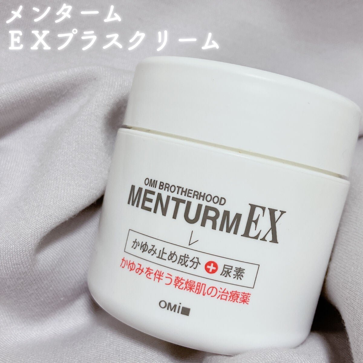 メンタームEXプラスクリーム(医薬品)/メンターム/その他を使ったクチコミ(2枚目)