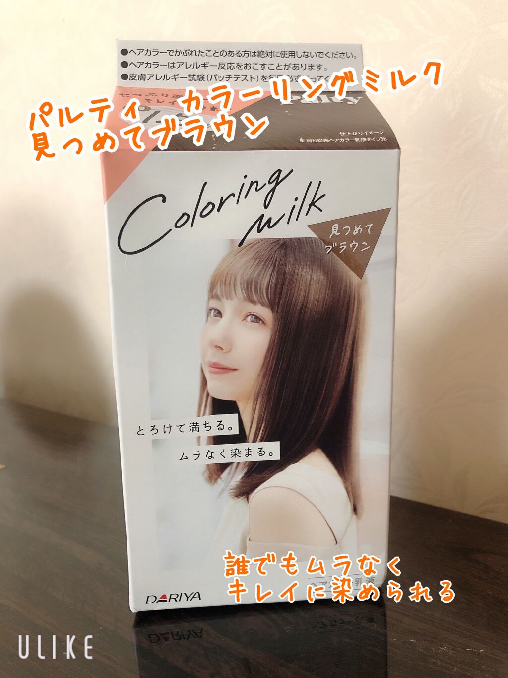 カラーリングミルク【旧】/パルティ/ヘアカラーを使ったクチコミ(1枚目)