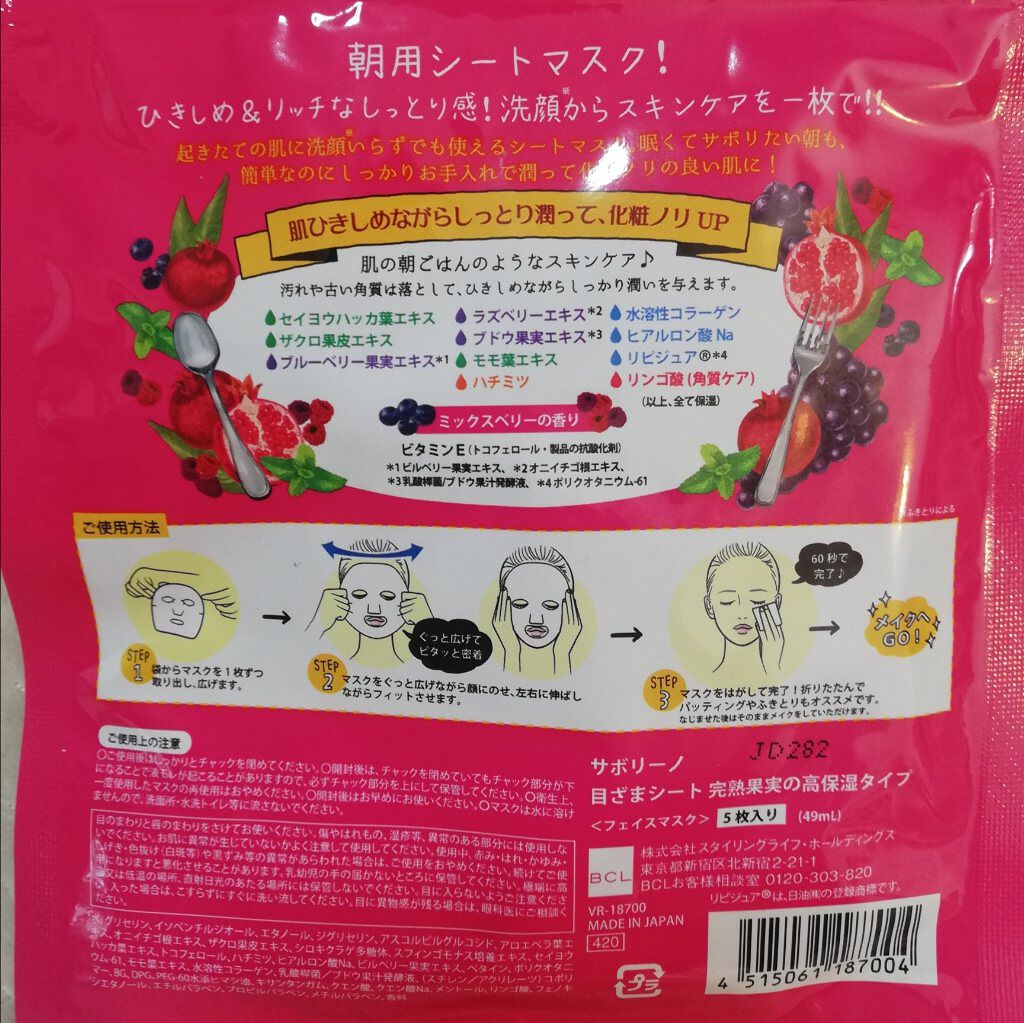 すぐに眠れマスク とろける果実のマイルドタイプ/サボリーノ/シートマスク・パックを使ったクチコミ（3枚目）